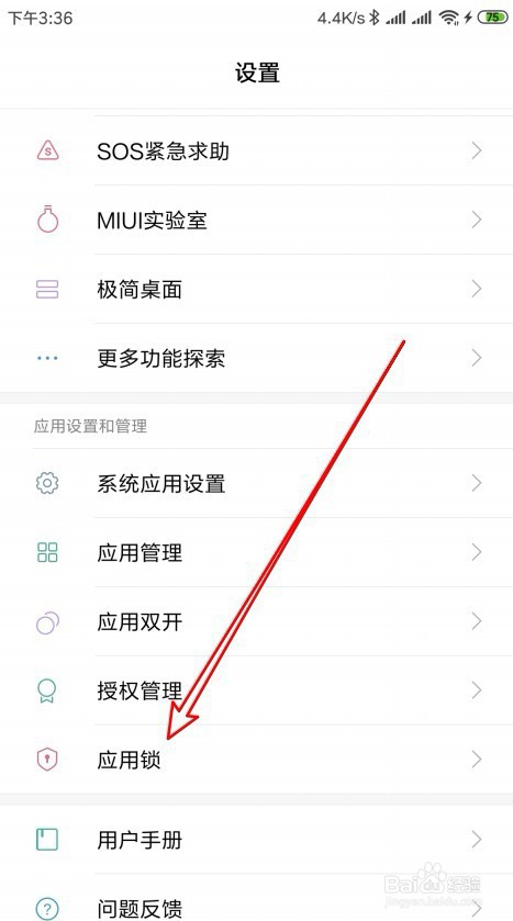 怎么给微信设置独立密码