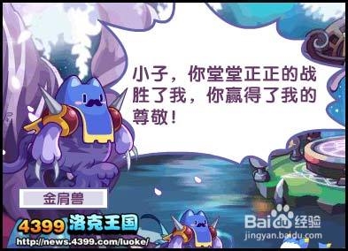 洛克王国唯快不破攻略