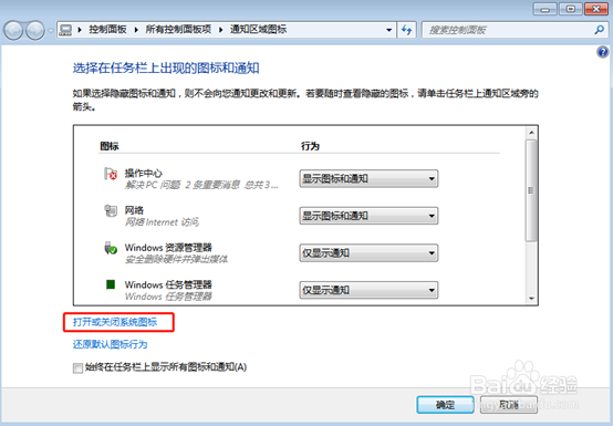 win7电脑右下角音量图标消失了怎么办