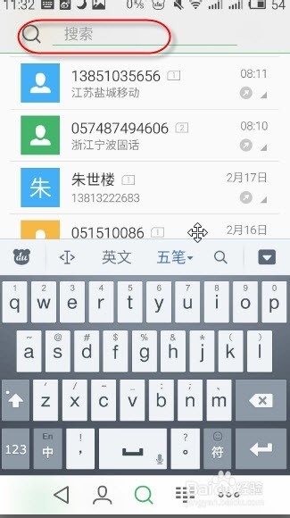 魅族FLYME联系人中神奇的搜索功能介绍