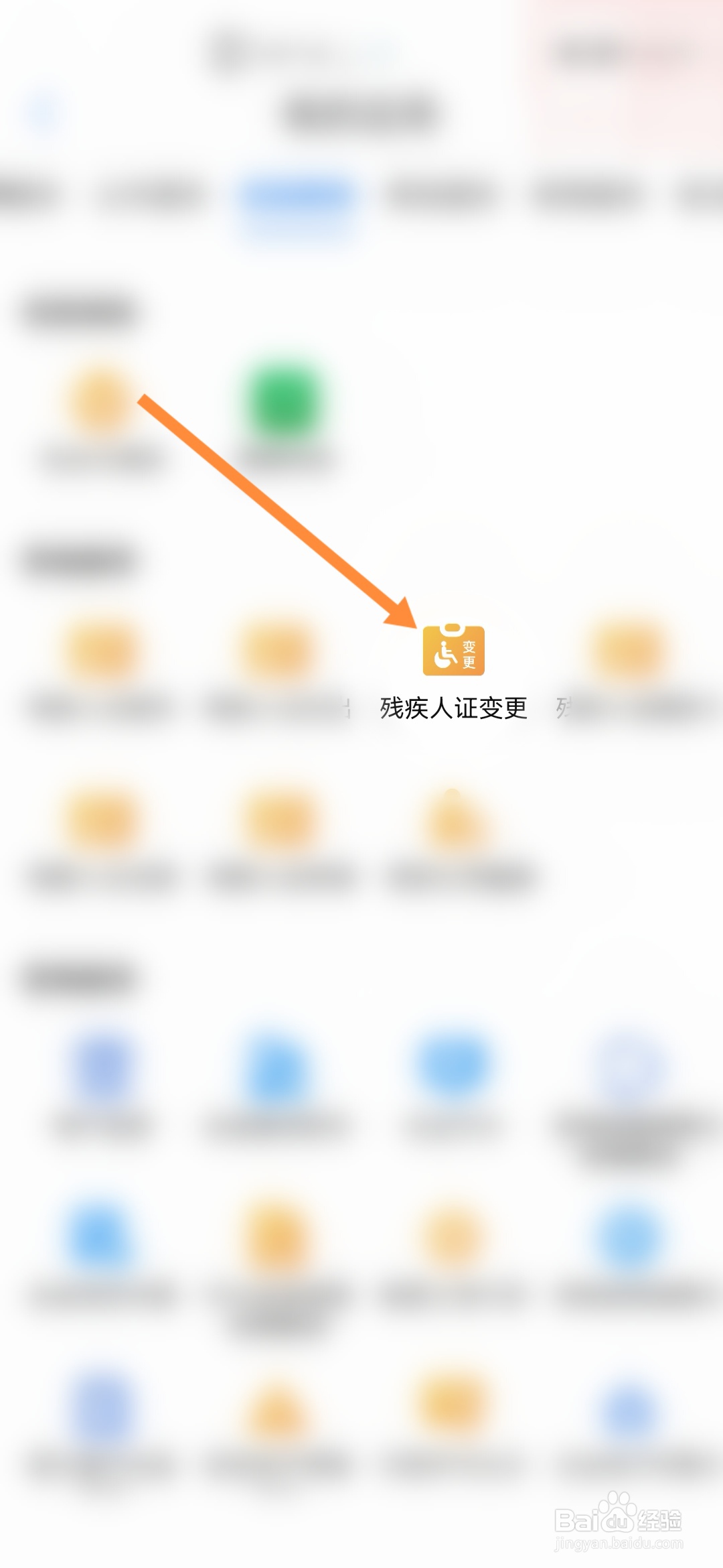 爱山东怎样办理残疾人证变更