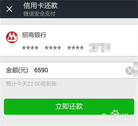 怎样用微信给信用卡还款？