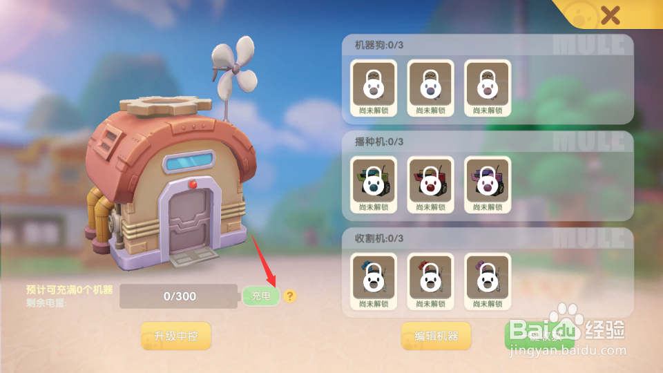 摩尔庄园手游洒水器怎么充电