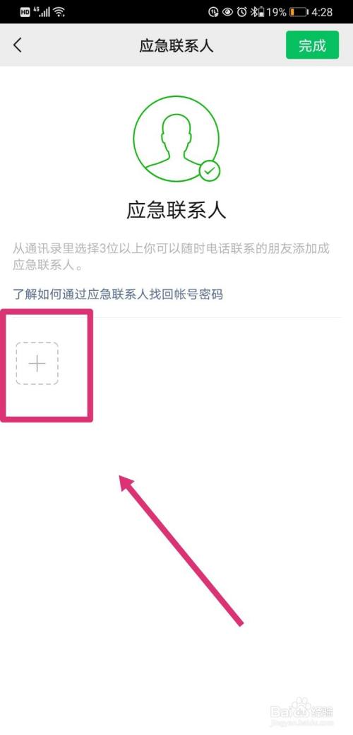 微信如何添加應急聯繫人