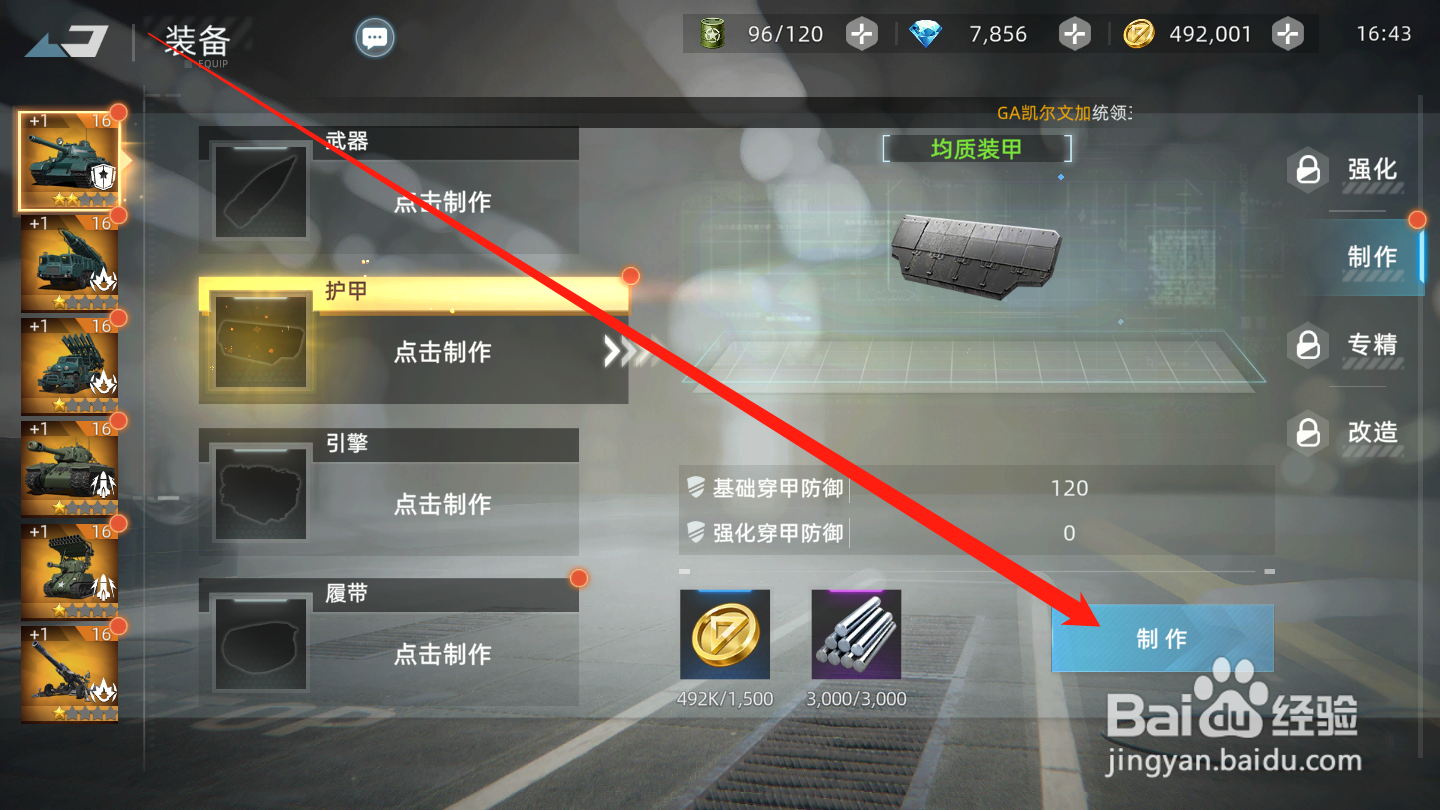 战争公约如何制作装备