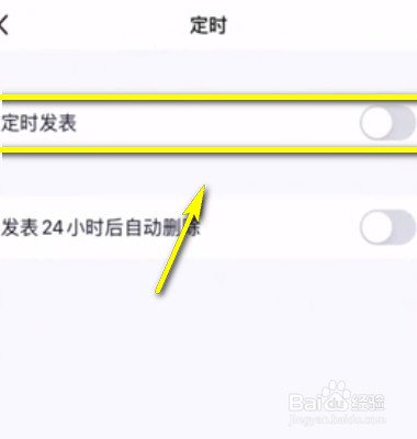 如何设置QQ定时发表说说？