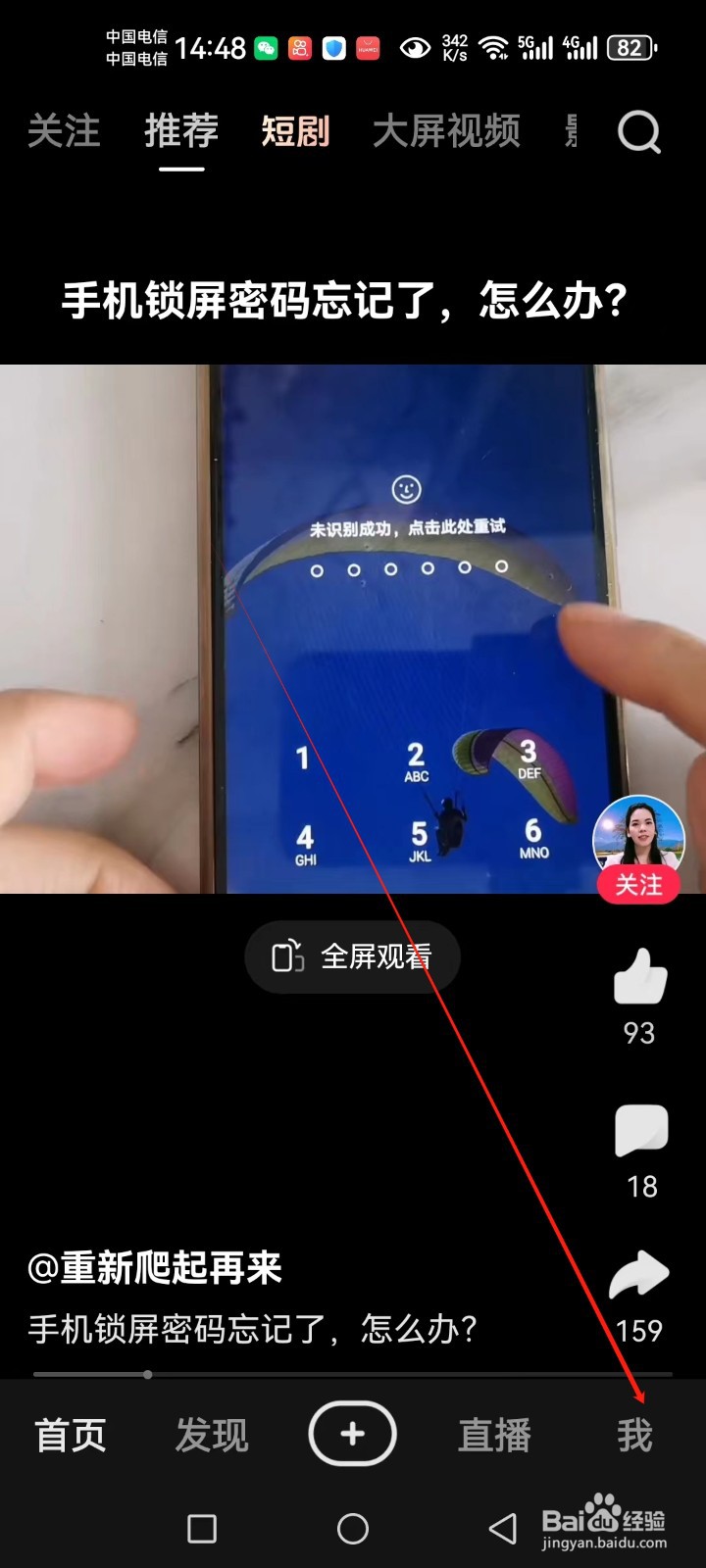 好看视频app如何查看免费小说？