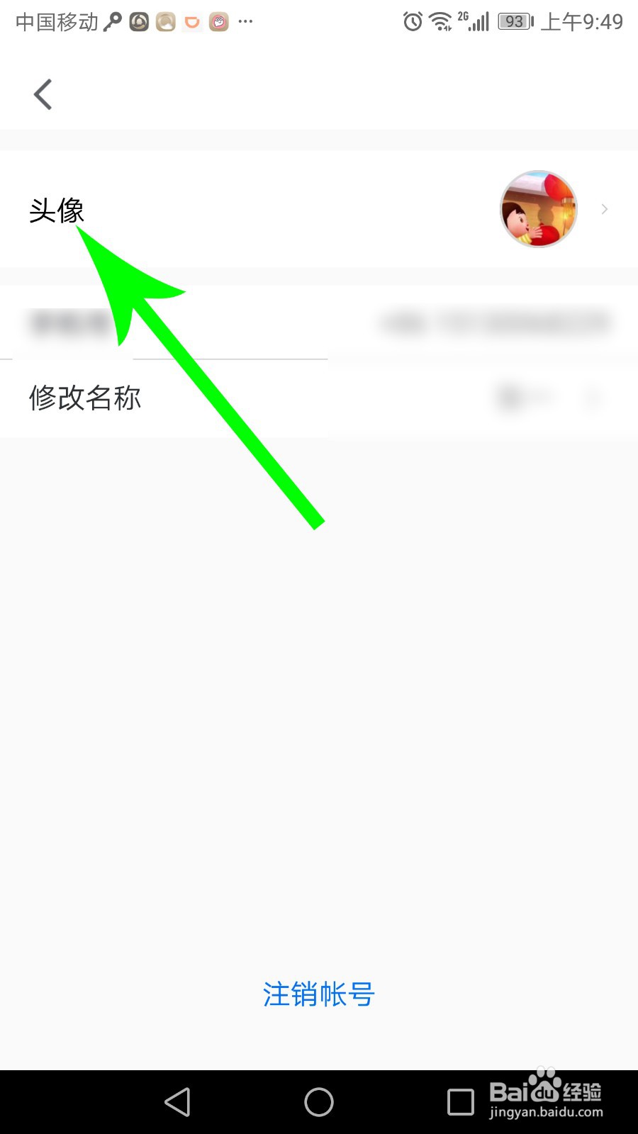 腾讯会议怎么换头像