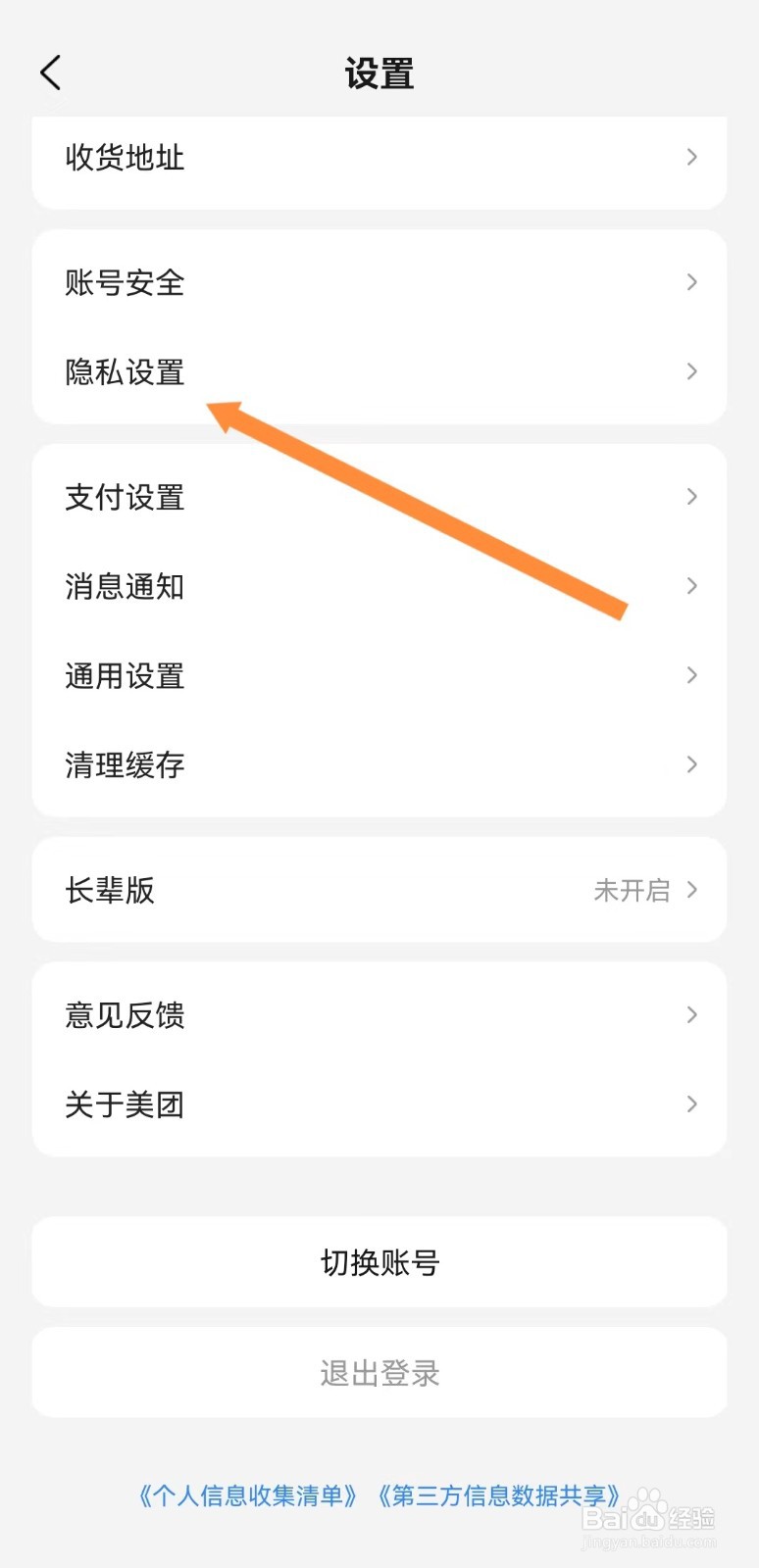 美团如何让他人查看我的关注