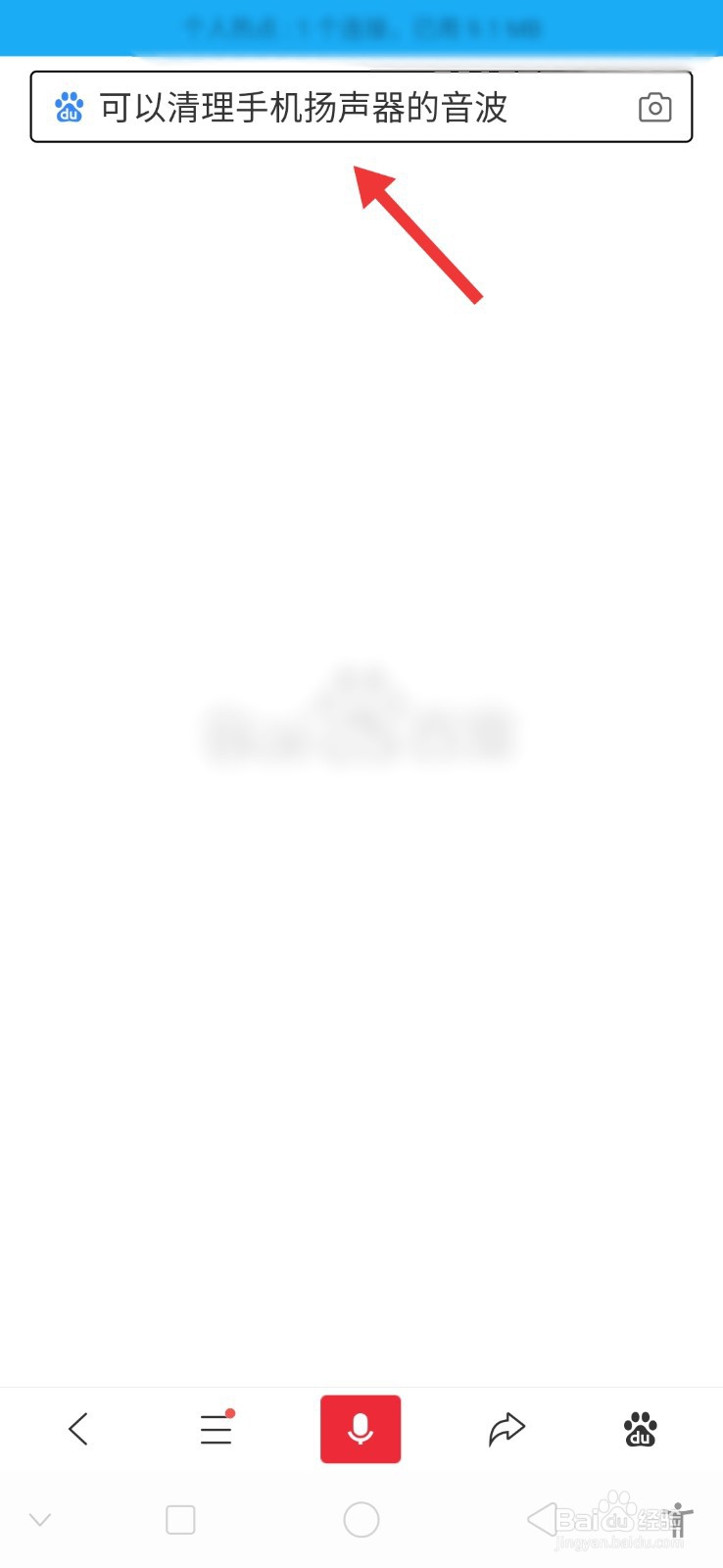 如何用音波清理手机扬声器