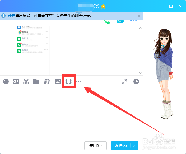 QQ怎么给好友发送抖动窗口