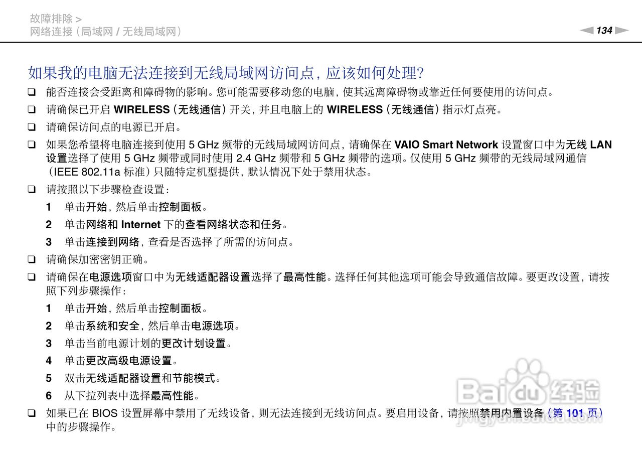 SONY索尼 VPC-SA4笔记本电脑说明书:[14]