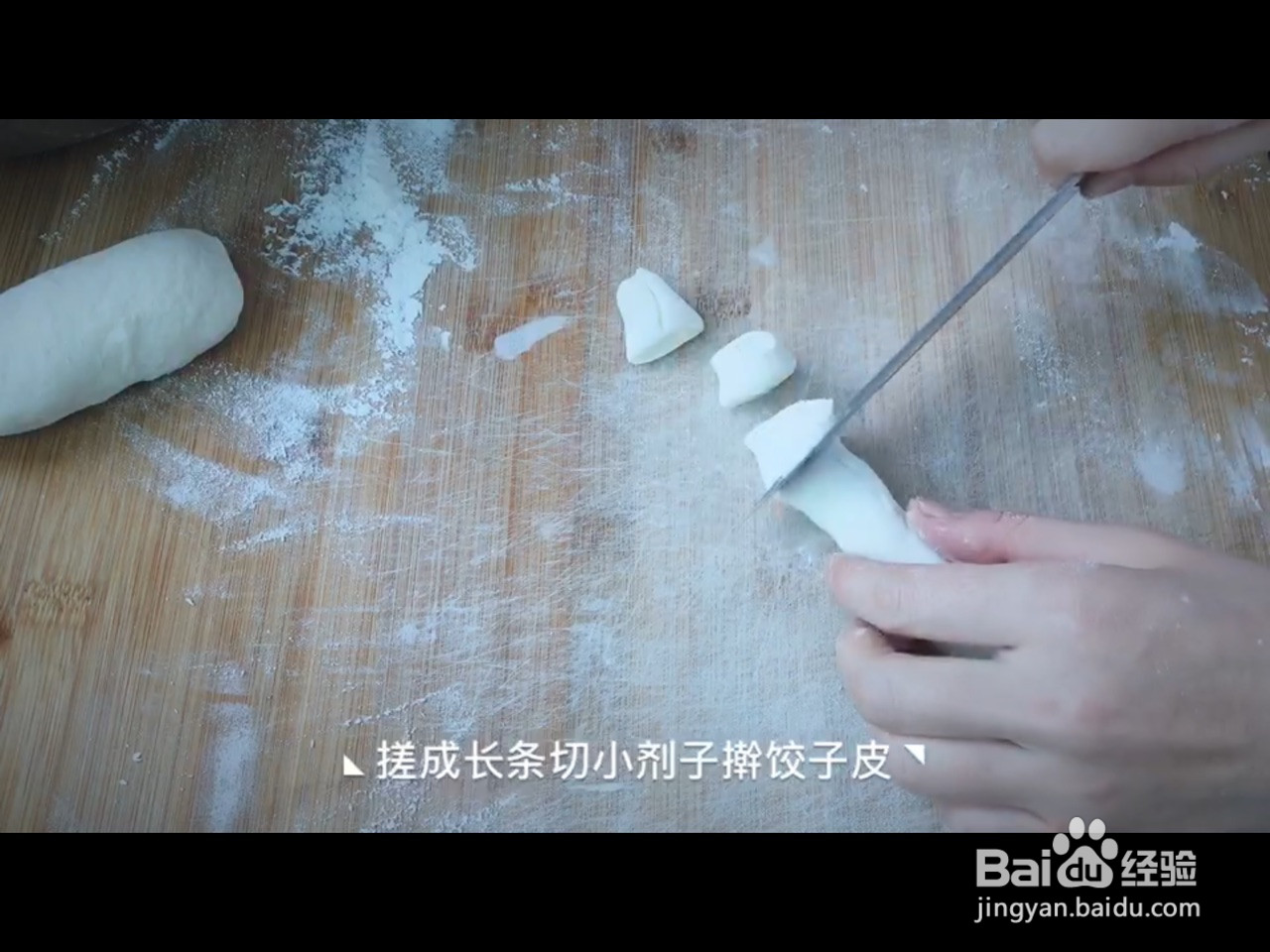 茴香柳叶蒸饺的做法