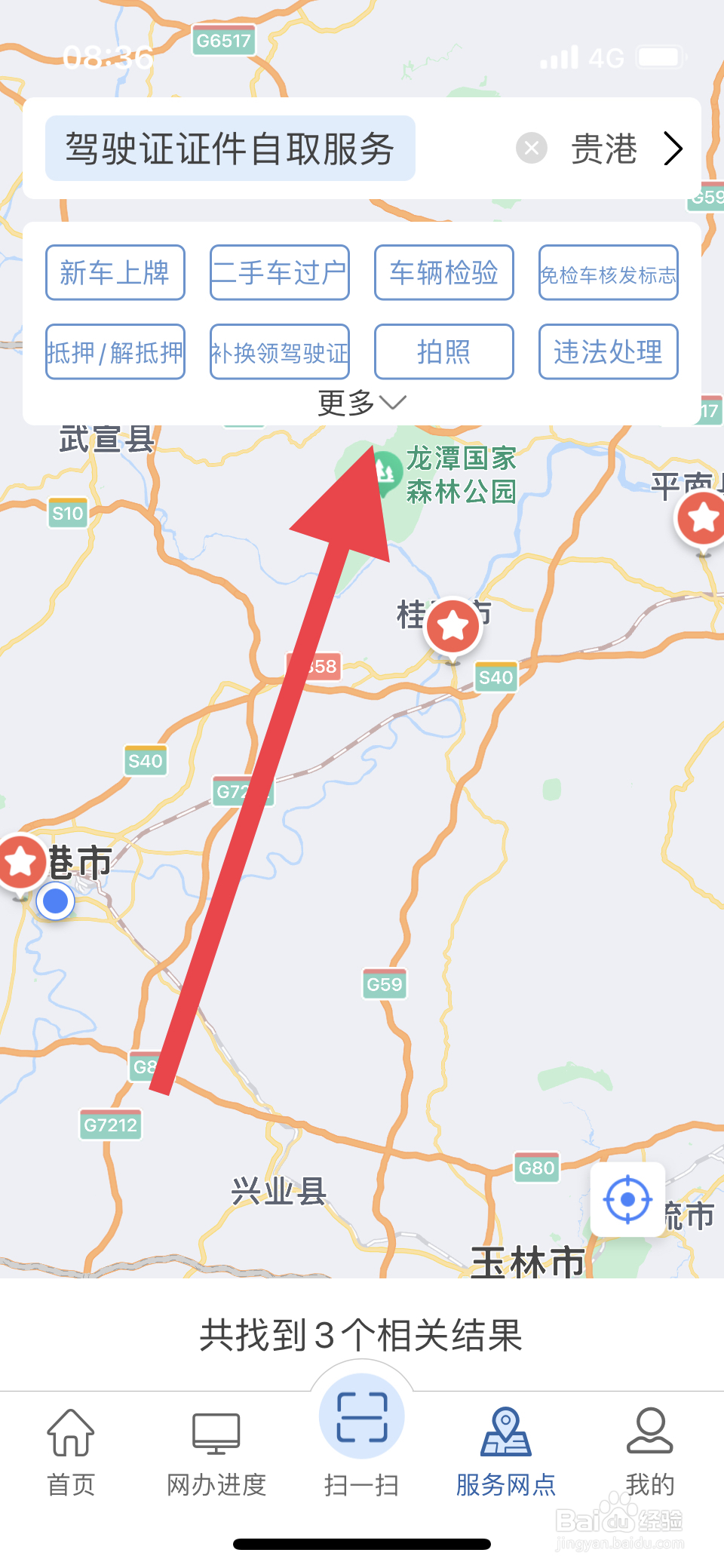 交管12123如何查看附近交管网点