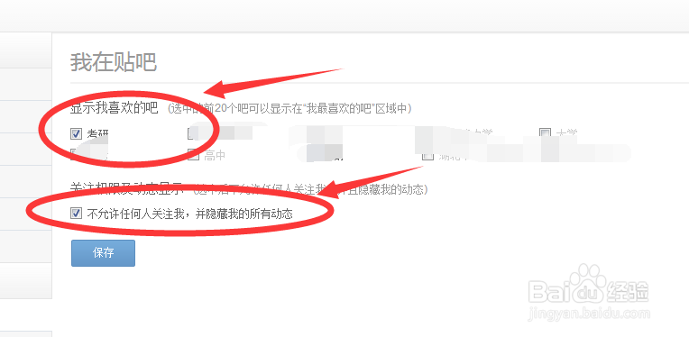 百度帐号怎么隐藏自己在贴吧知道和文库的动态