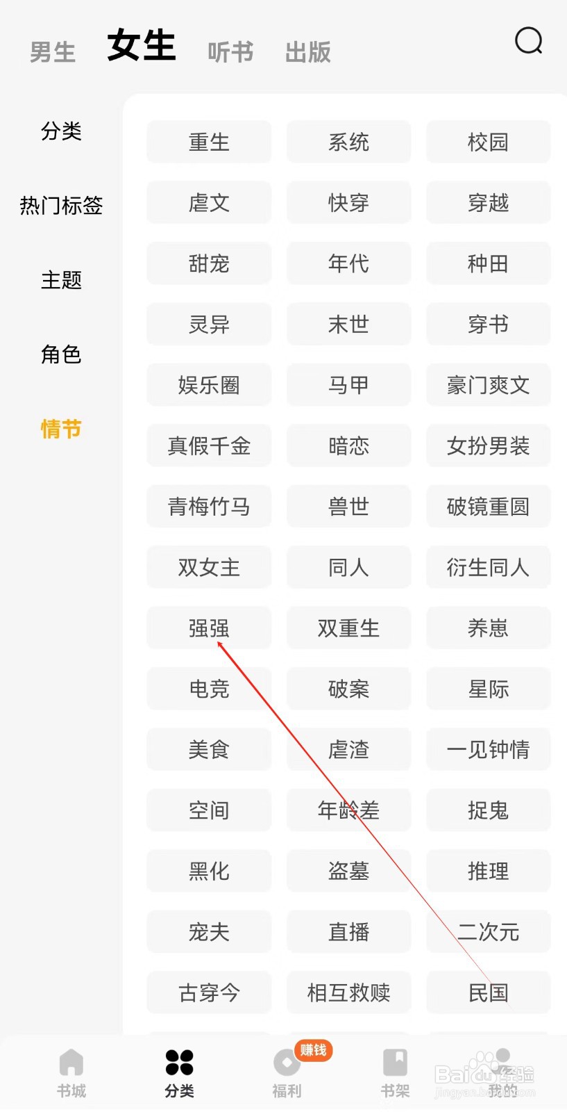 蛋花免费小说怎么查找强强