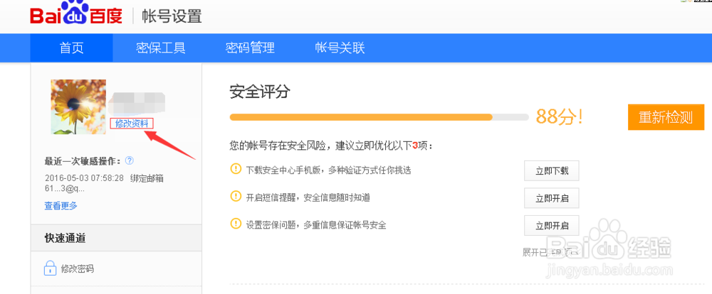 怎么样隐藏百度贴吧的帖子动态