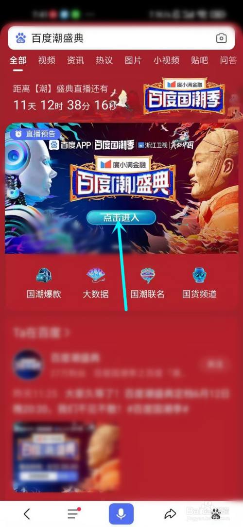 2021百度潮盛典直播怎么看