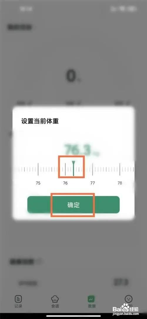 轻醒体重如何才能记录