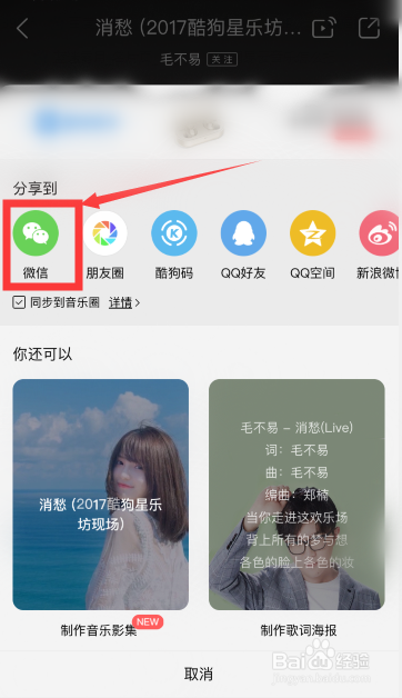酷狗音乐怎么把喜欢的歌曲分享给好友？