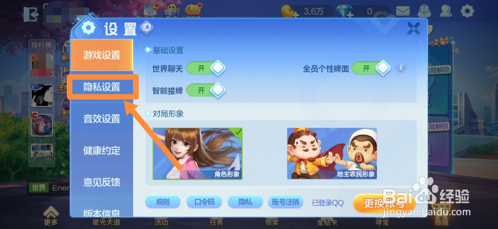 欢乐斗地主怎么关闭地理位置？