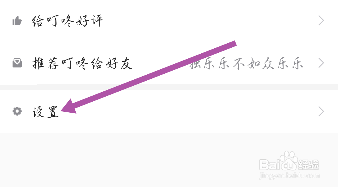 叮咚FM电台APP如何进行消息设置