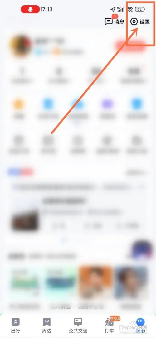 百度地图如何关闭ai向导悬浮窗