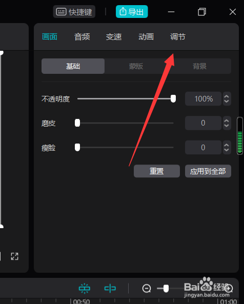 剪映怎么调节视频的阴影