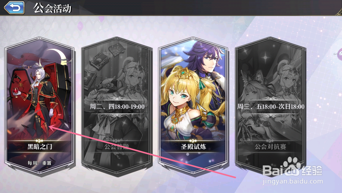 怎么参加启源女神的公会活动黑暗之门