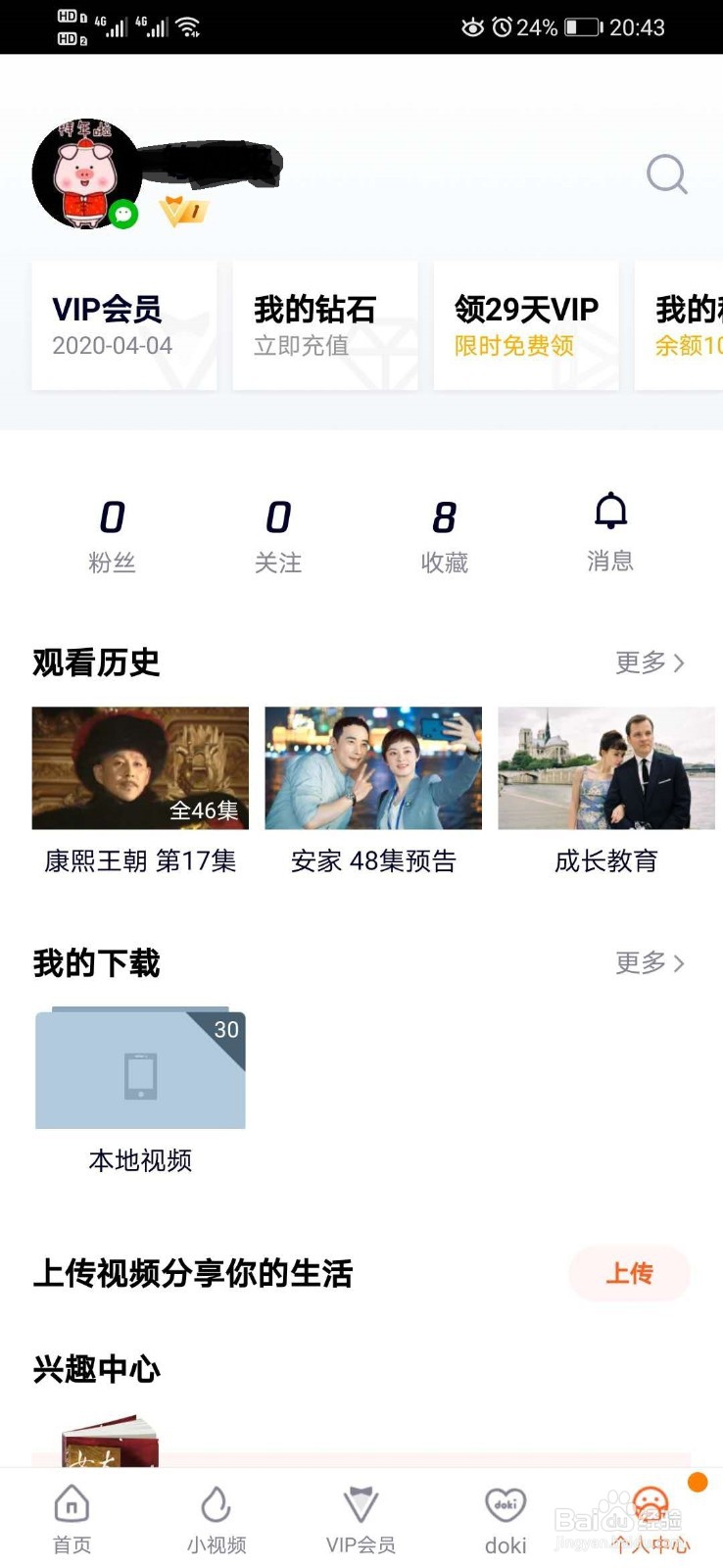 腾讯视频怎么登录别人的会员账号