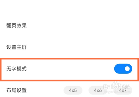 红米k50冠军版怎么设置无字模式