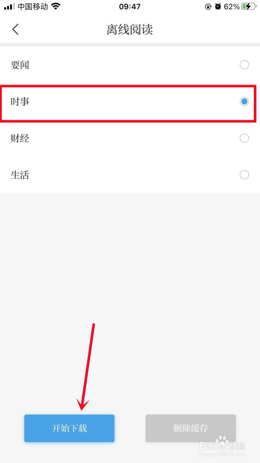 澎湃新闻怎样进行时事新闻离线阅读