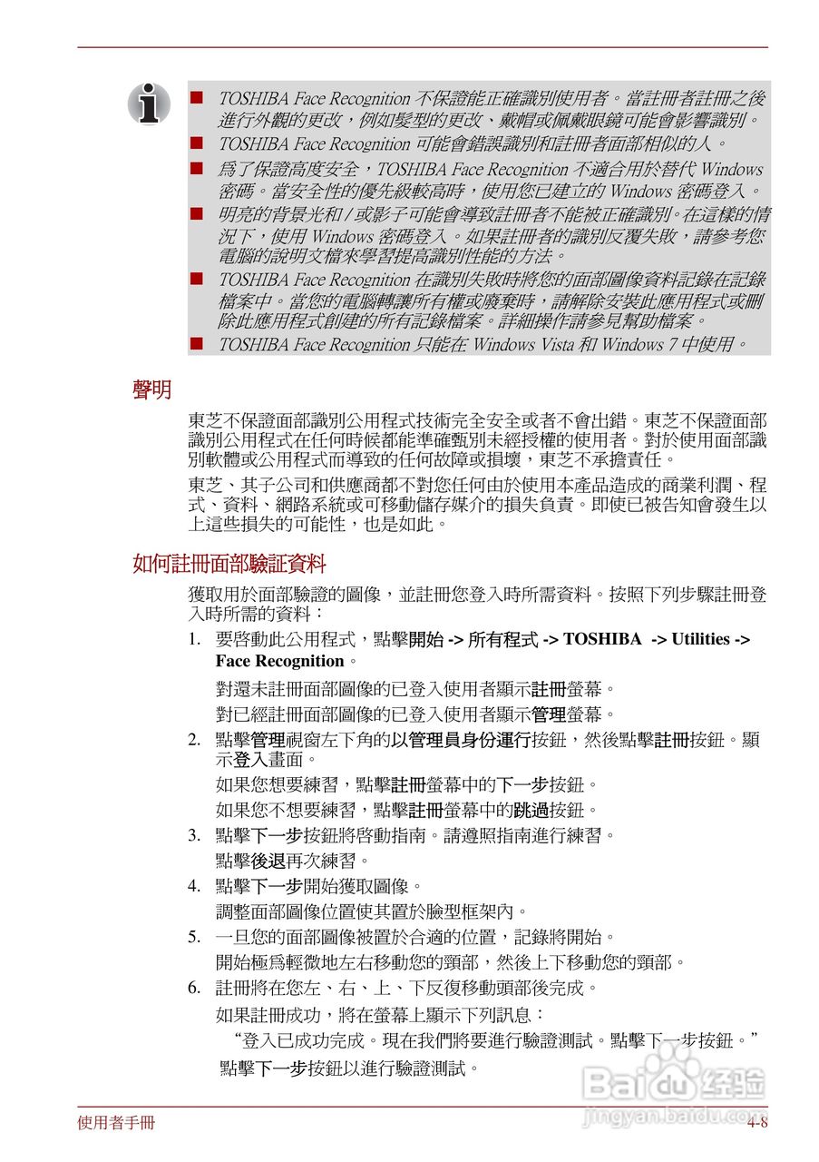 东芝Portege R830笔记本电脑使用說明書:[11]