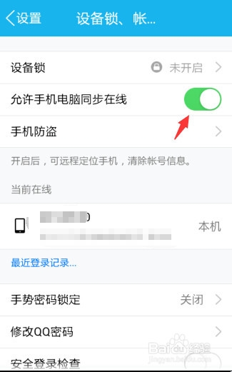 手机qq跟电脑同时在线怎样设置