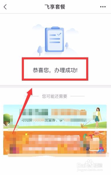 怎么在浙江移动手机营业厅修改话费套餐