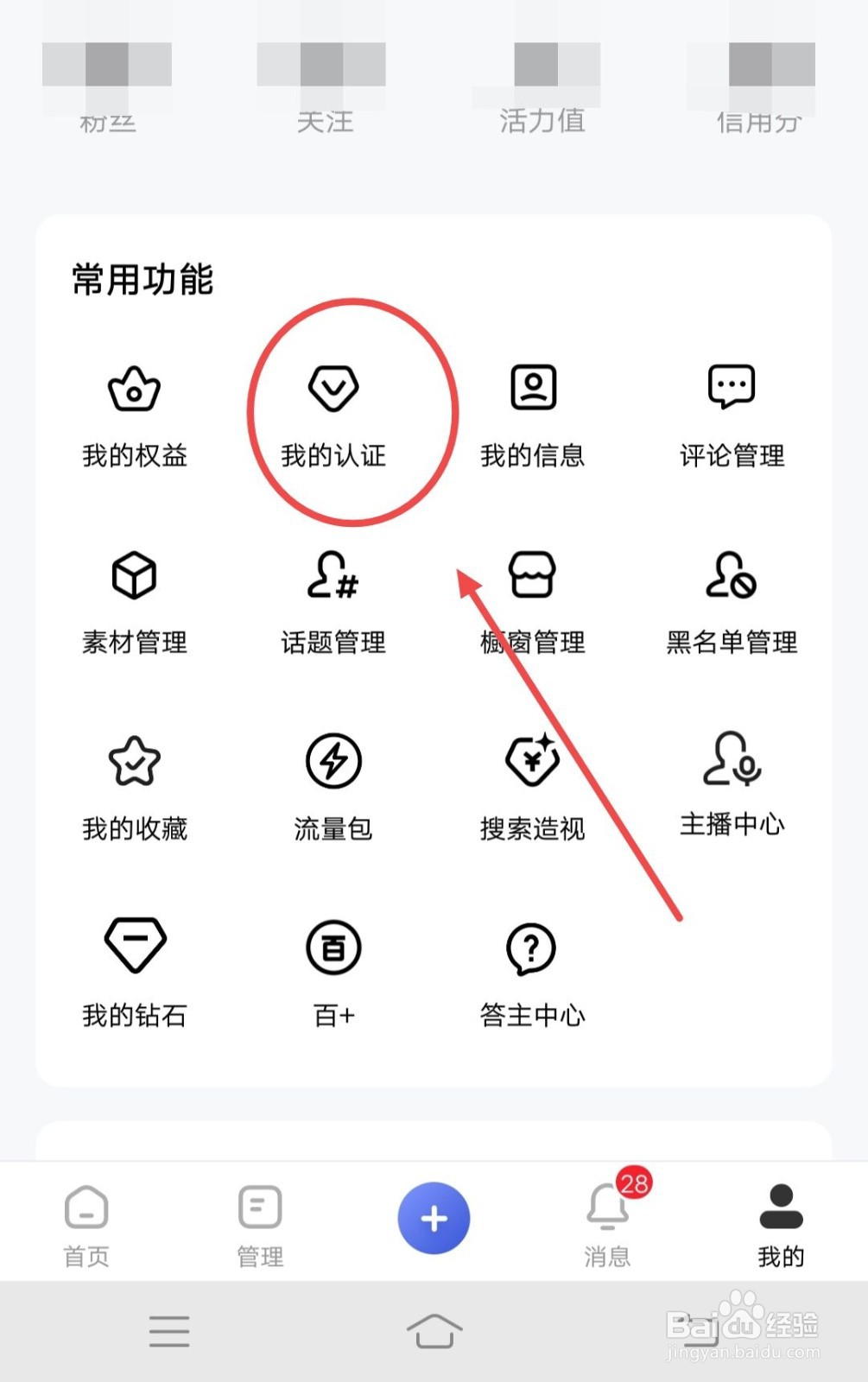 百家号如何查看可申请的认证