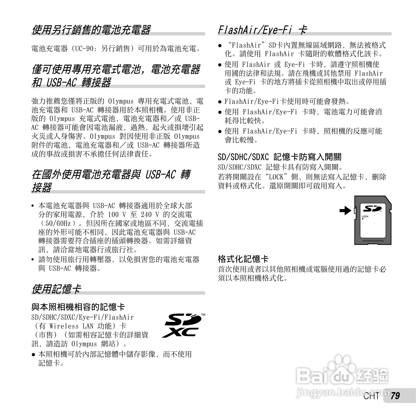 奥林巴斯TG-2数码相机说明书:[8]