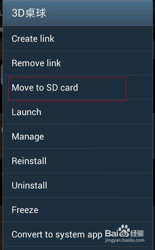 安卓4.0将软件程序安装到SD卡的方法（SD分区）
