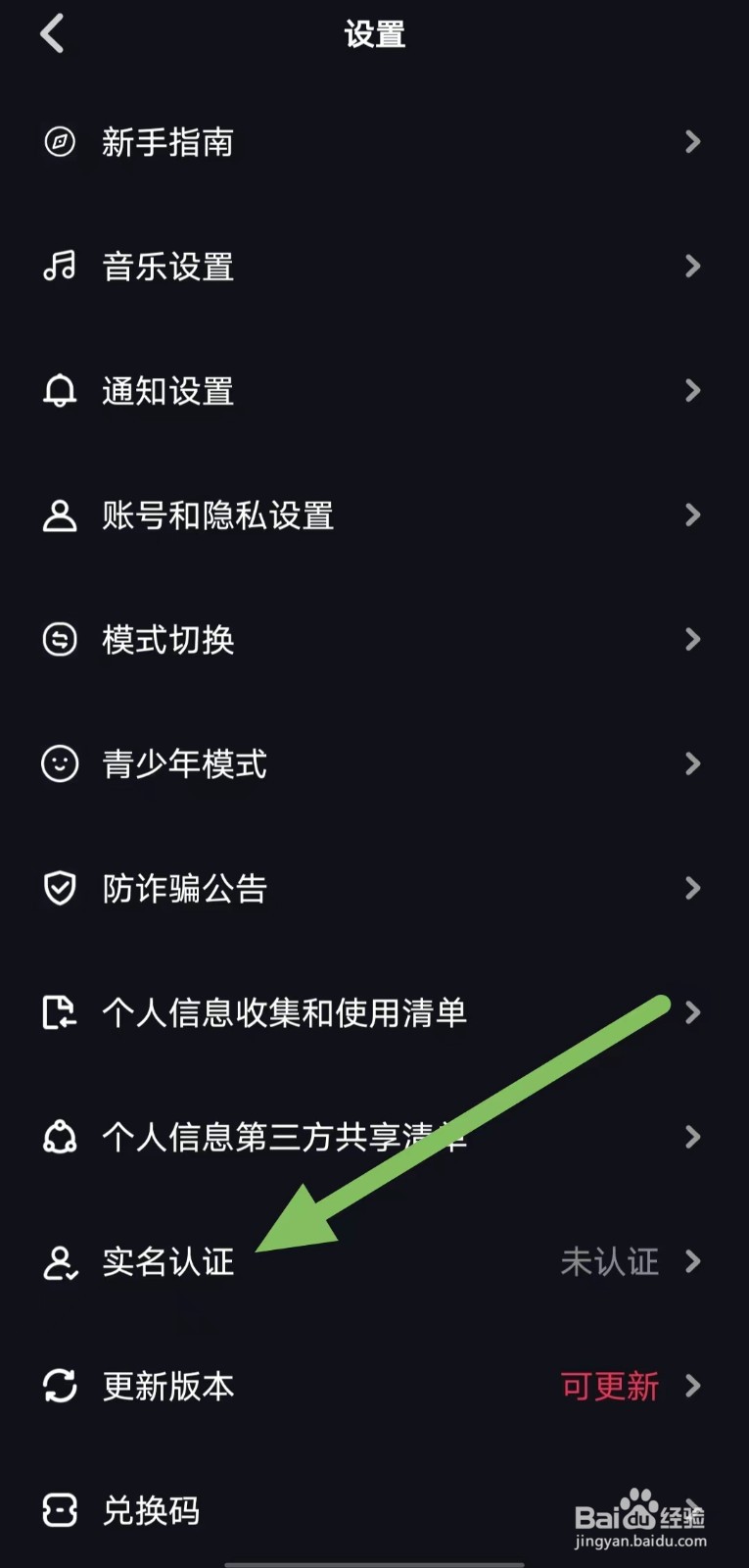 妙时如何查看实名认证?