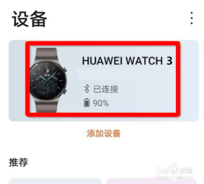华为watch3怎么设置微信通知消息