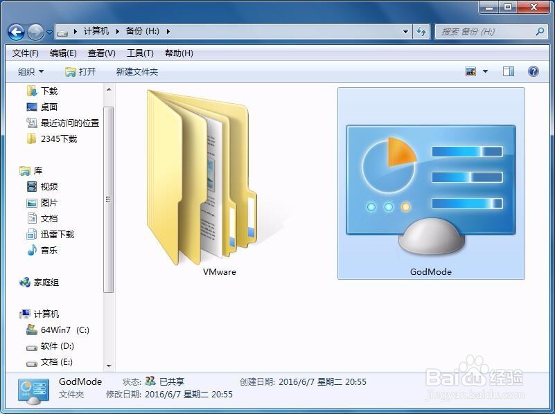 揭秘Windows7