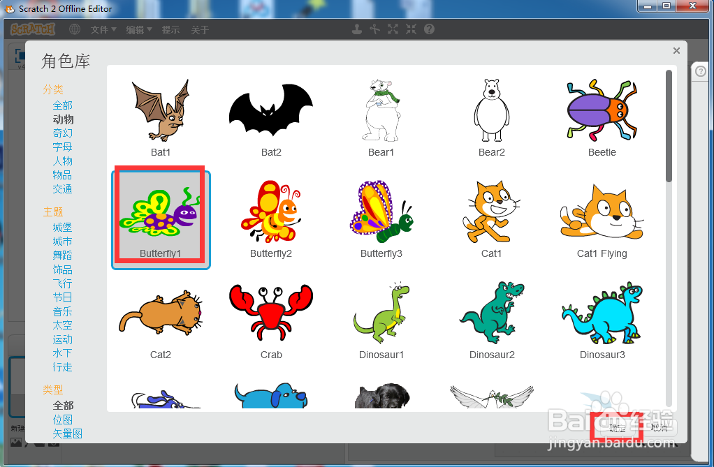 在scratch中创建花中的蝴蝶背景