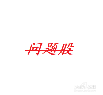 股票七不买三不卖图解