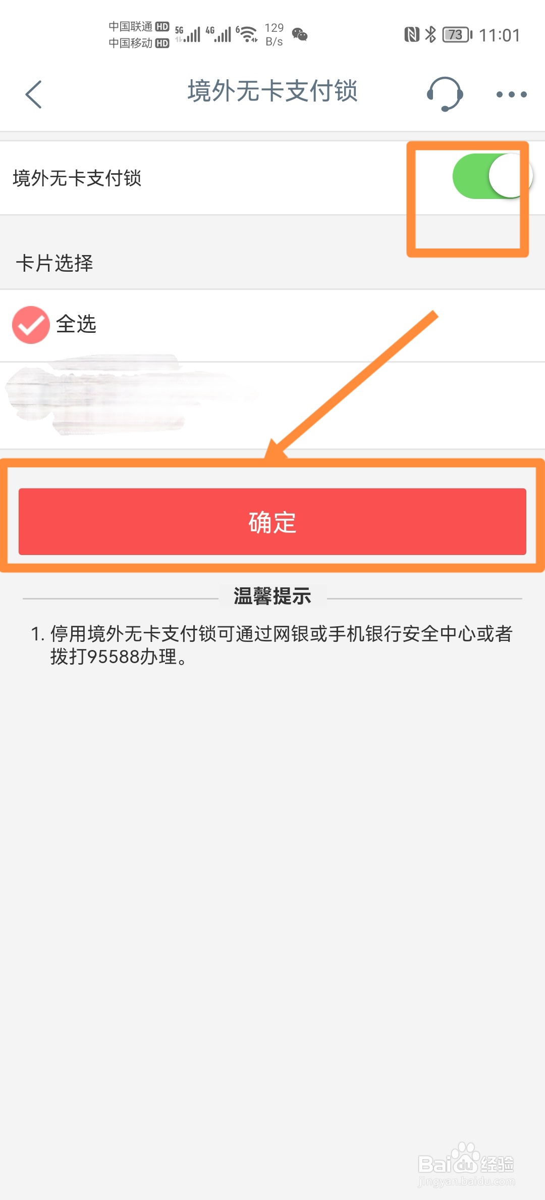 工商银行怎么关闭境外无卡支付