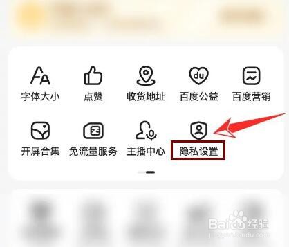 百度怎么不让别人看到我的关注