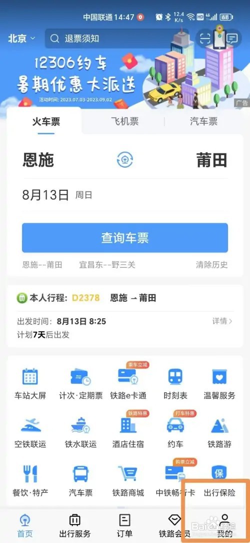 铁路12306怎么退票