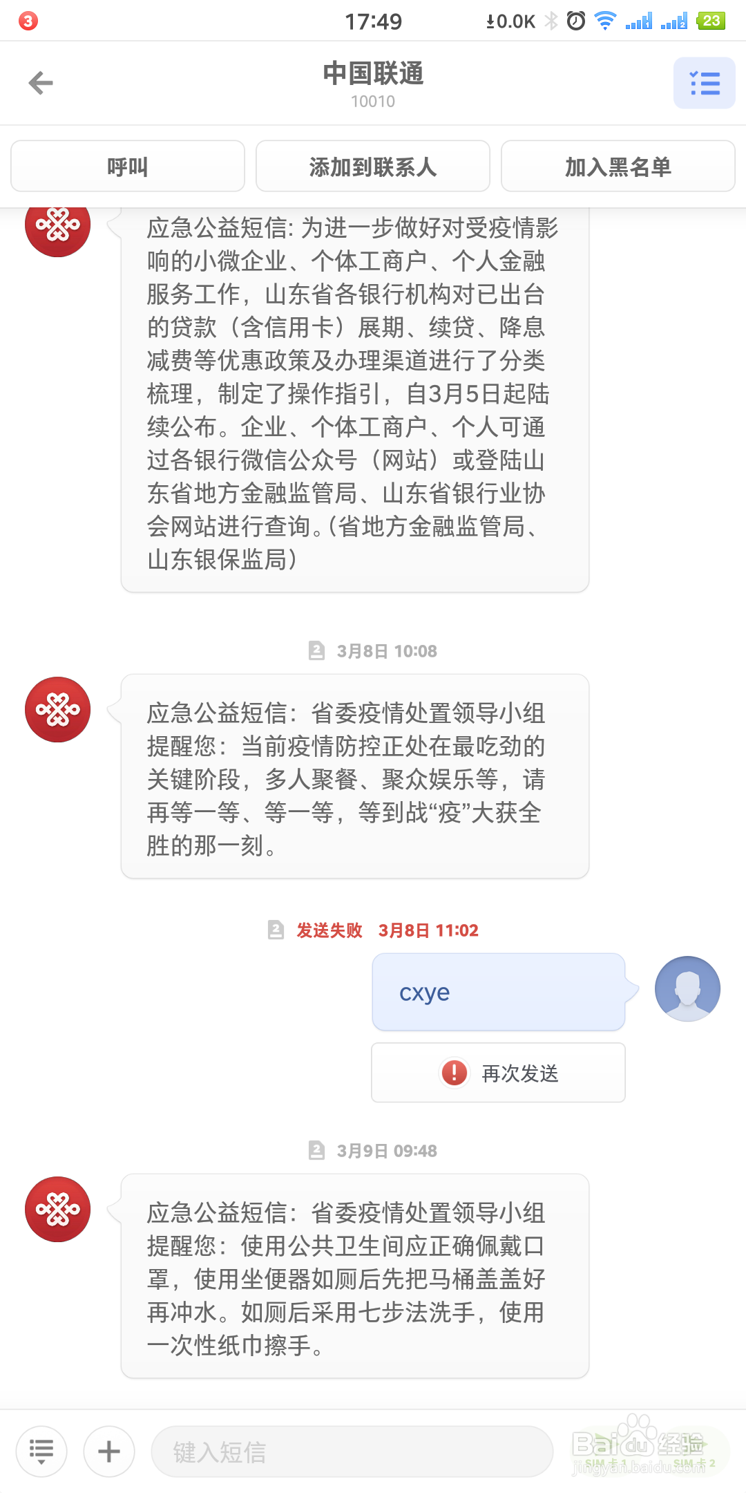 联通收不到短信