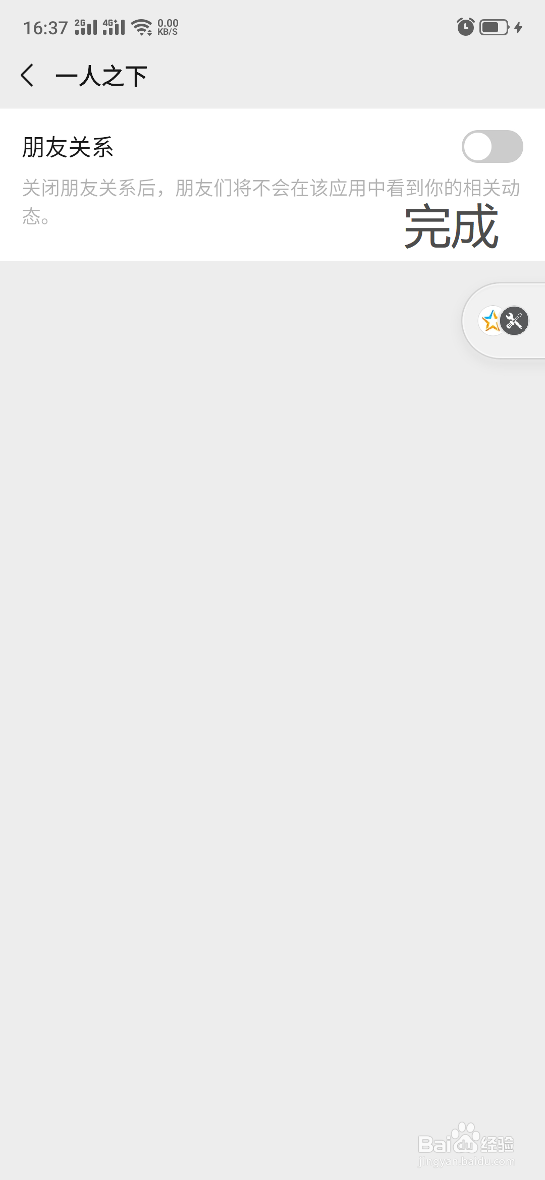 一人之下怎么不让微信好友看见你在玩