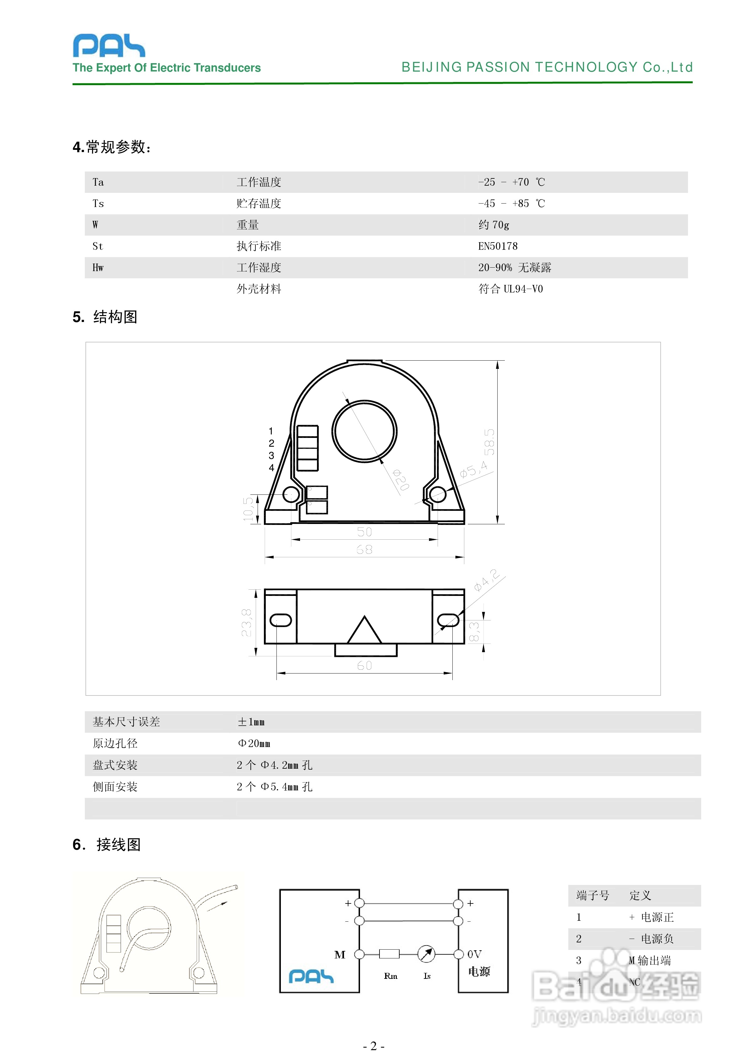 HIB-C15固定安装闭环霍尔电流传感器说明书