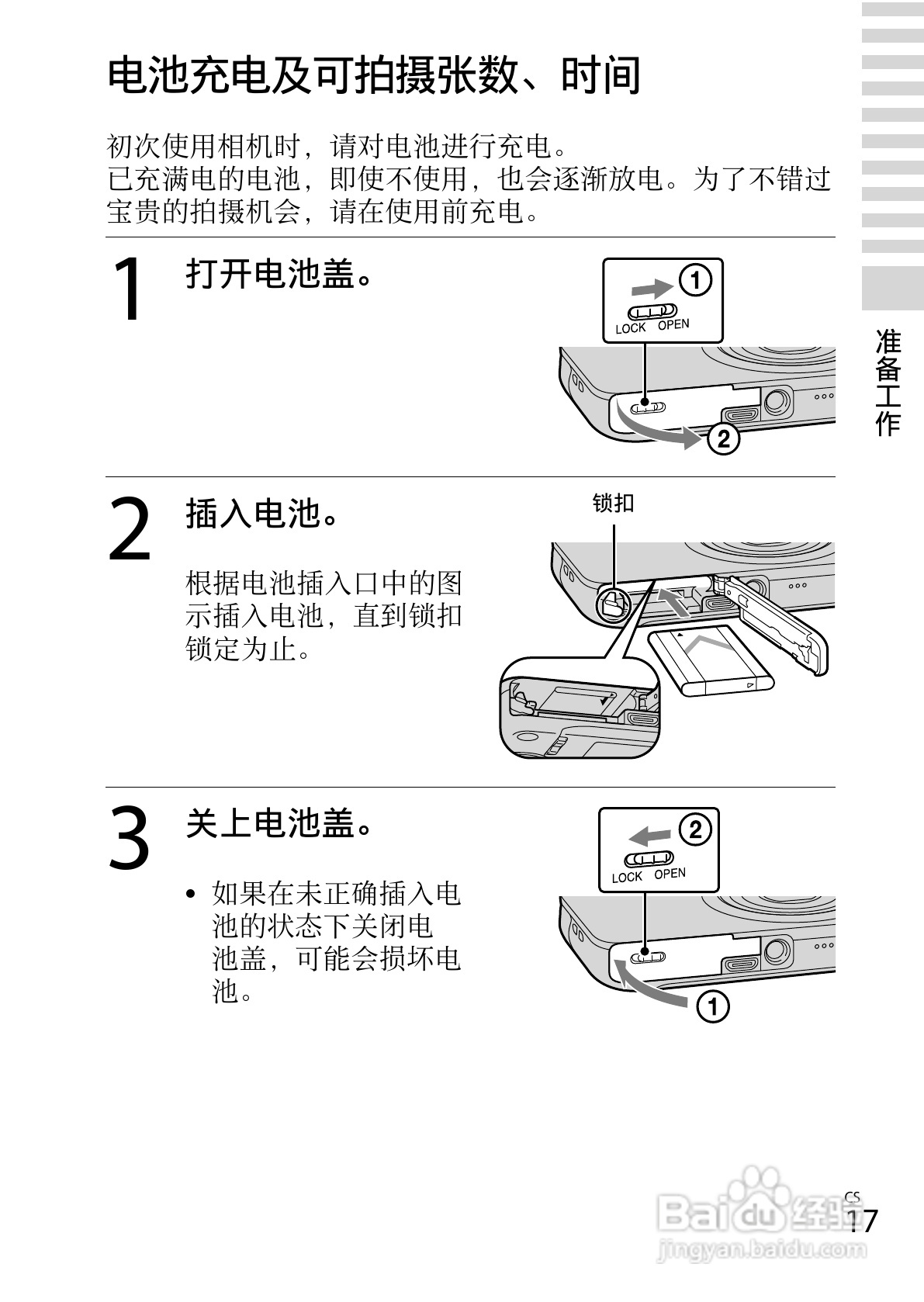 SONY索尼DSC-WX80数码相机说明书:[2]